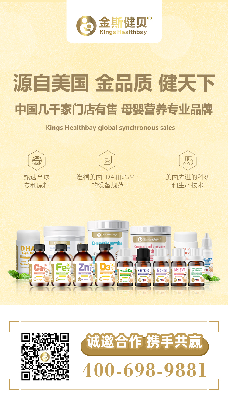 源自美國嬰童營養(yǎng)食品Kings Healthbay金斯健貝，面向全國空白區(qū)域火熱招商進行時